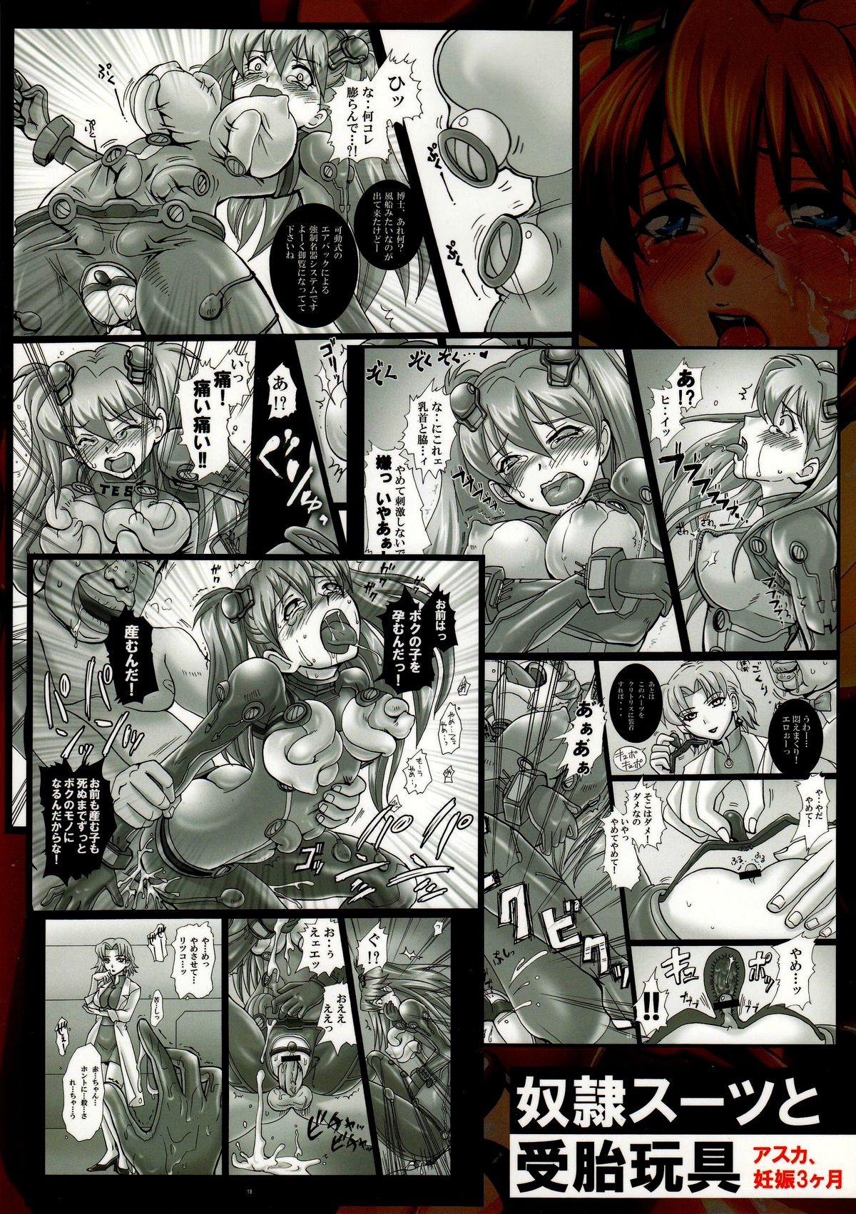 (C77) [Modae Tei x Abalone Soft (Modaetei Anetarou, Modaetei Imojirou)] Dorei Suit to Jutai Gang (Rebuild of Evangelion​) page 2 full