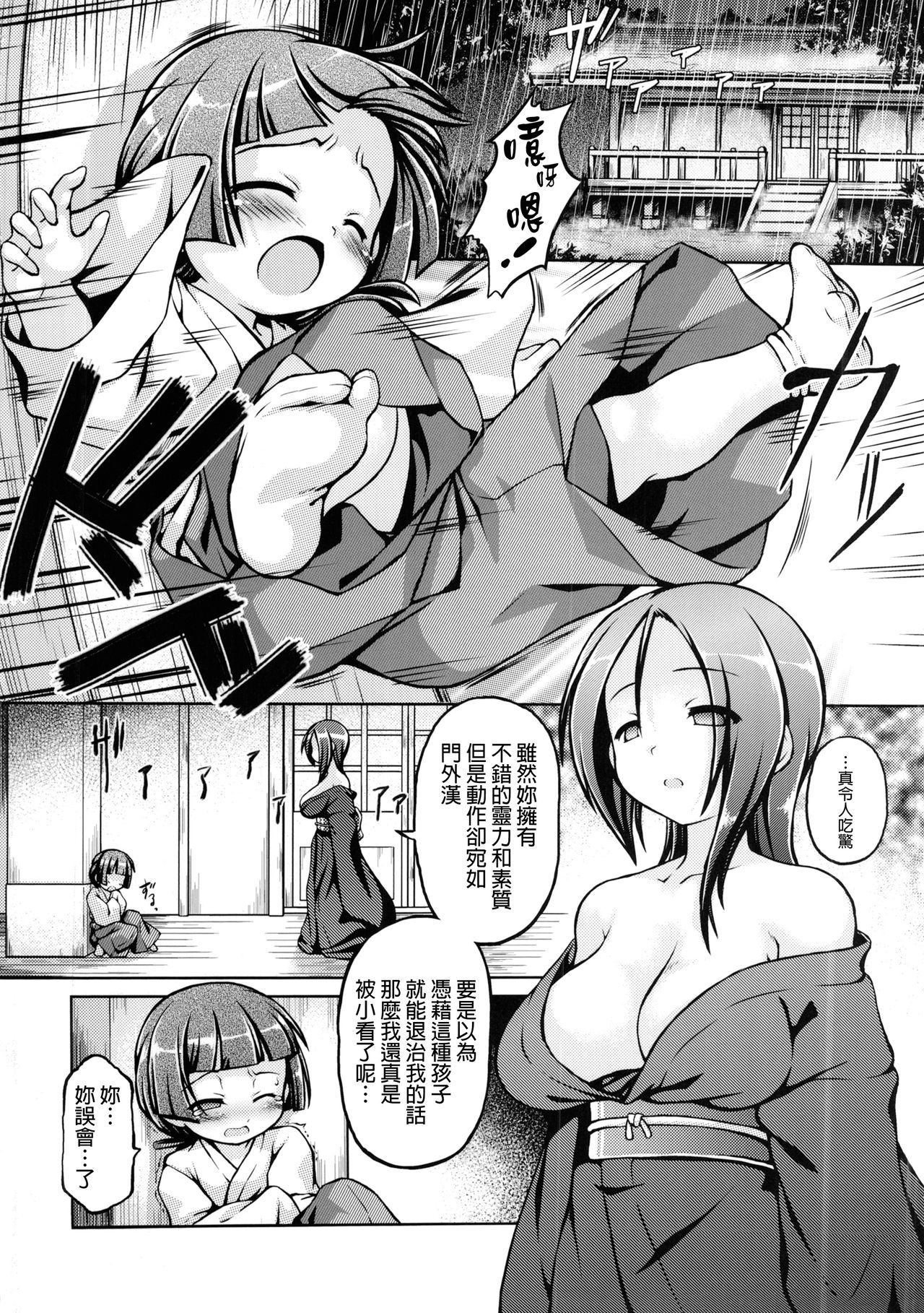 (C90) [Fuketsudan (Chabo)] Yadoame [Chinese] [final個人漢化] page 3 full