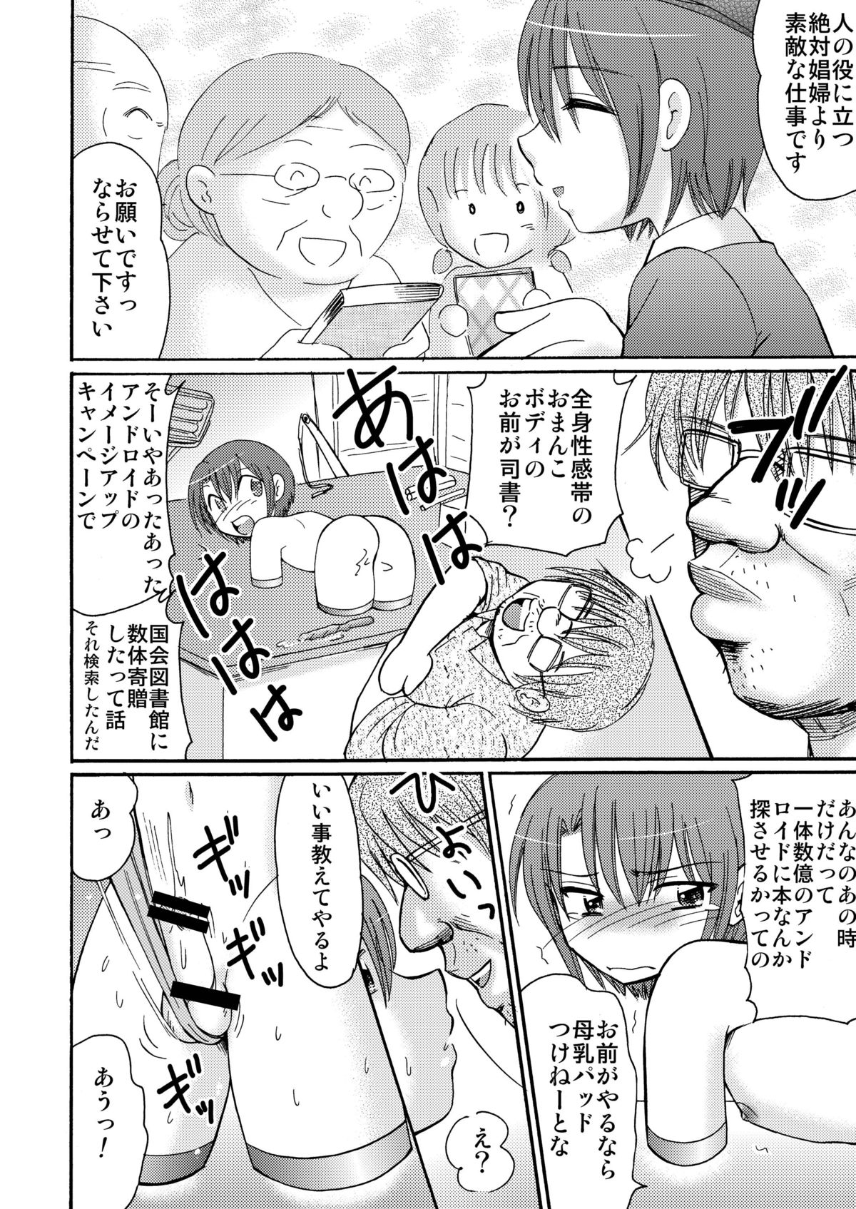 [Suzume no Miya (Tanaka Penta)] P-No-Kio [Digital] page 22 full