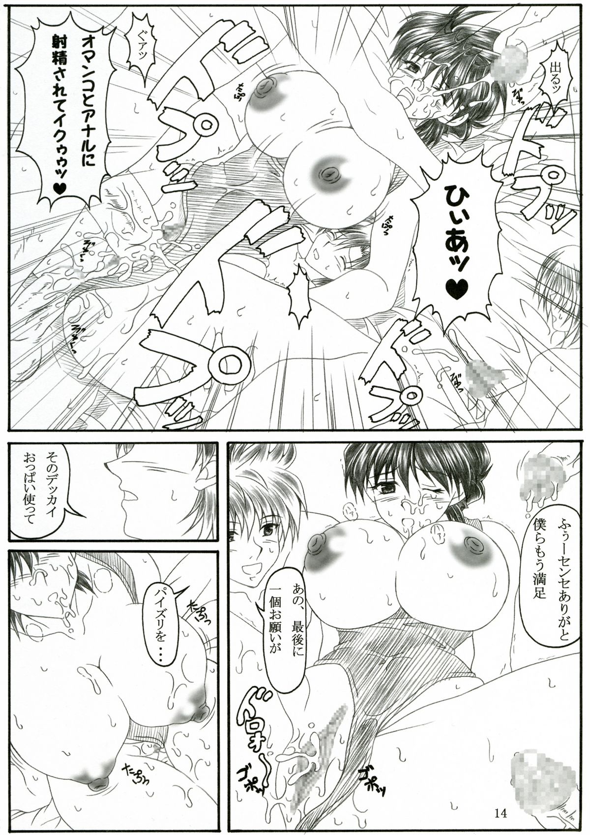 (SC28) [Insert (Ken)] Minna de ii Koto Shiyo -Kateikyoushihen 2- (XChange) page 13 full