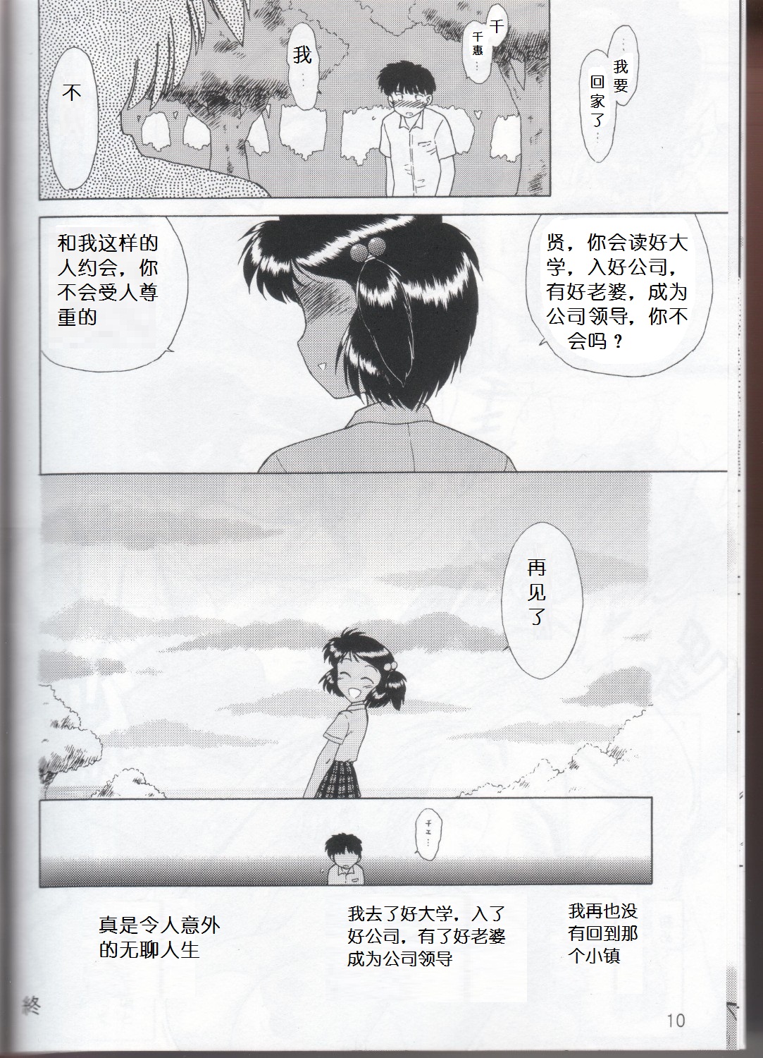 (CR33) [BLACK DOG (Kuroinu Juu)] STONE FREE (Jarinko Chie) [Chinese] page 10 full