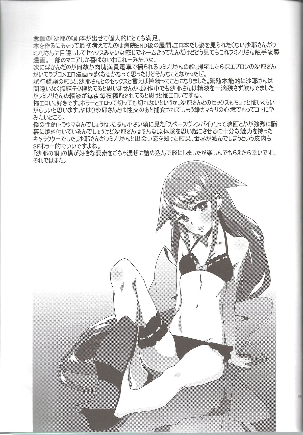 (C84) [Ikujinashi no Fetishist (Ikujinashi no Fetishist)] Okaerinasai (Saya no Uta) page 25 full