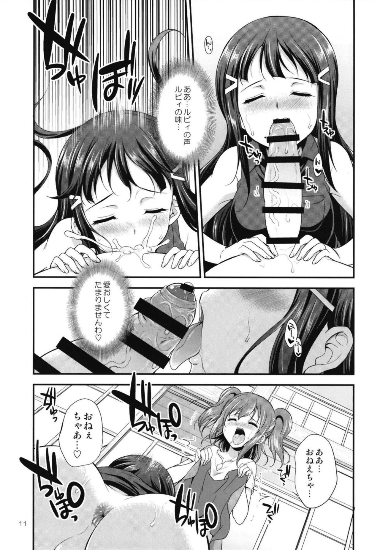 [Kaguya Hime Koubou (Gekka Kaguya)] FUTAqours side-dia&ruby (Love Live! Sunshine!!) [Digital] page 10 full