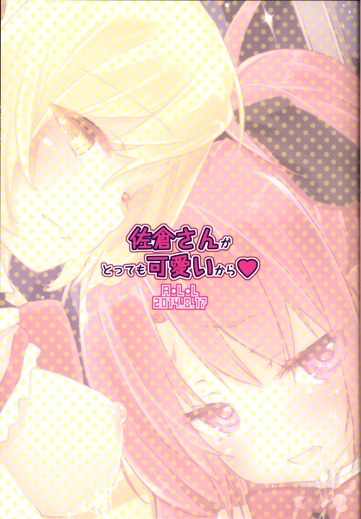 [A・L・L (Azuma Sawayoshi)] Sakura-san ga Tottemo Kawaii Kara | Because Sakura-san is Very Cute (Puella Magi Madoka Magica) [English] {doujin-moe.us} [Digital] page 28 full