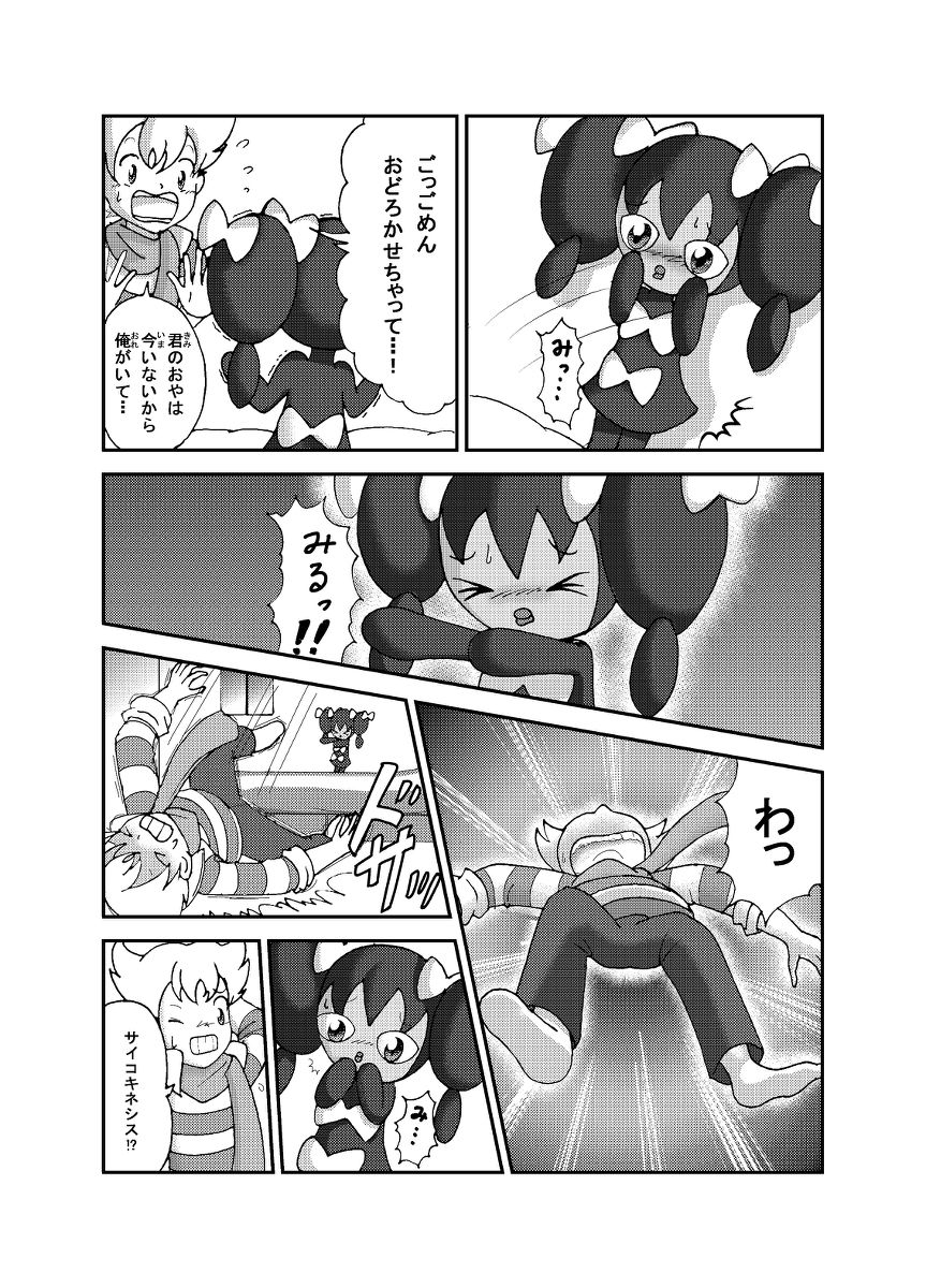 [Sanji] ポケモン漫画 ゴッチンをゴチになる漫画。 (Pokemon) page 6 full
