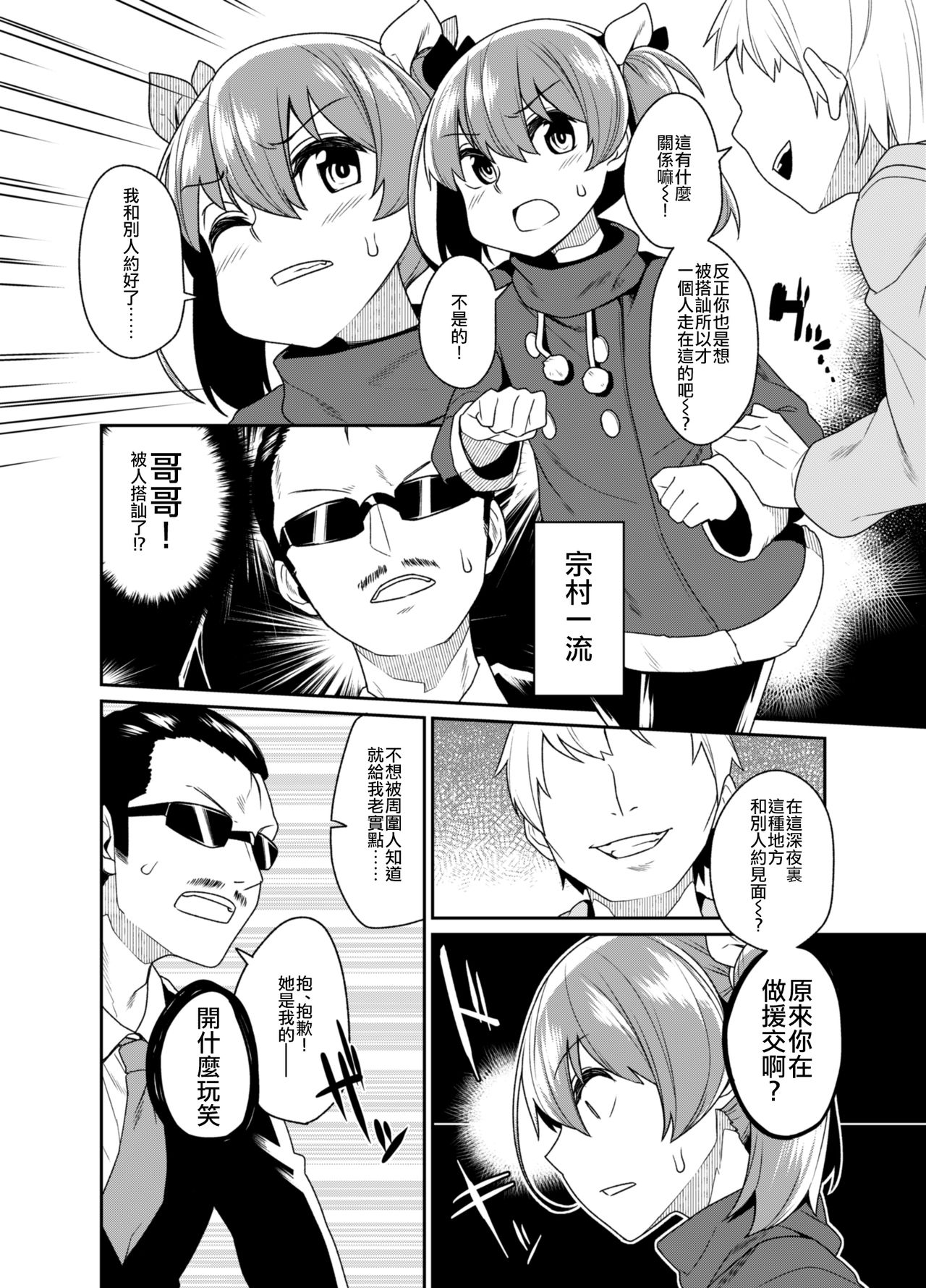 [Tateyoko Issen (Shinagawa Mikuzu)] Aniki to Enko 2 [Chinese] [瑞树汉化组] [Digital] page 7 full