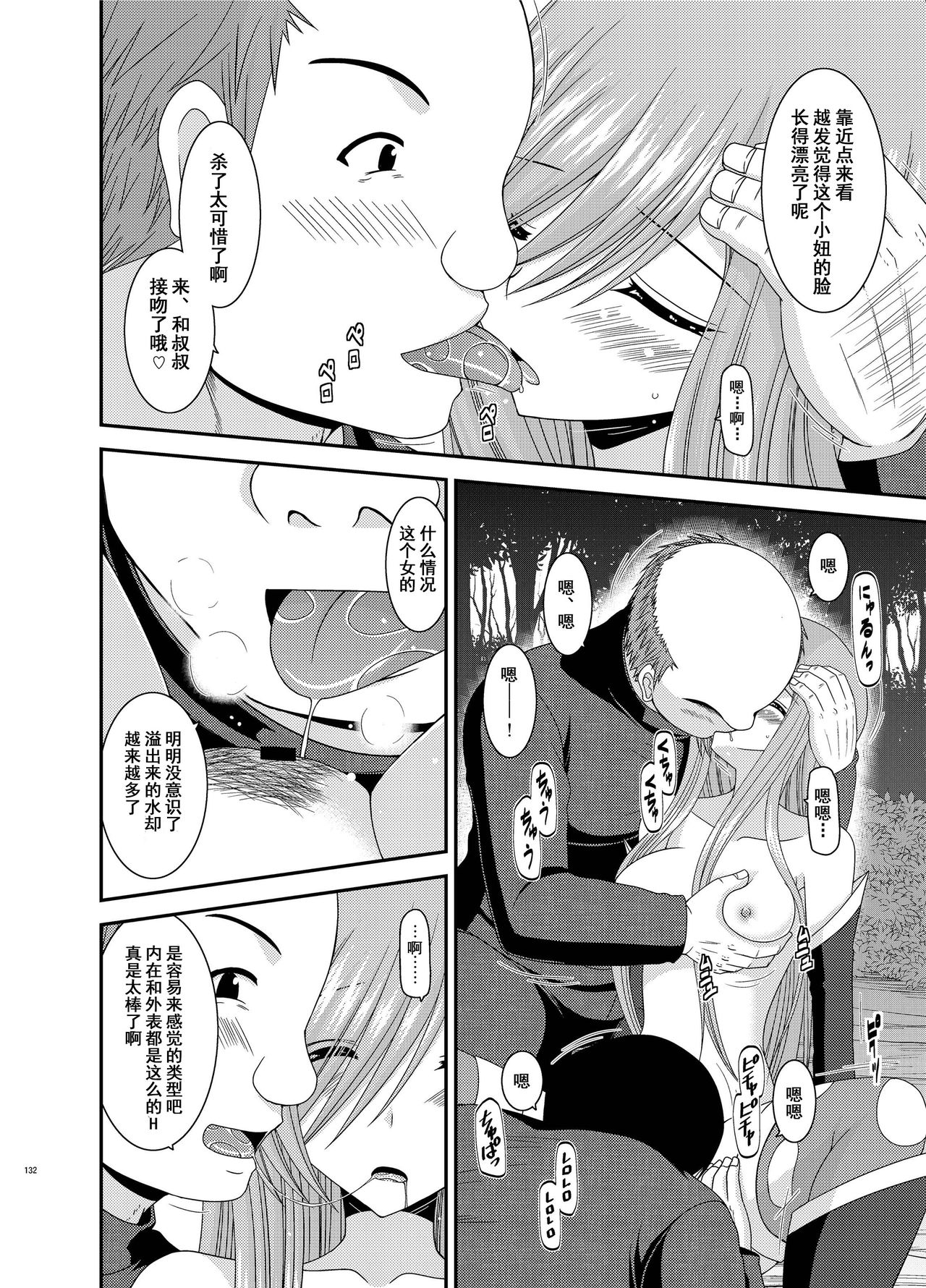 [valssu (Charu)] Melon ga Chou Shindou! R9 (Tales of the Abyss) [Chinese] [流星汉化] [Digital] page 18 full