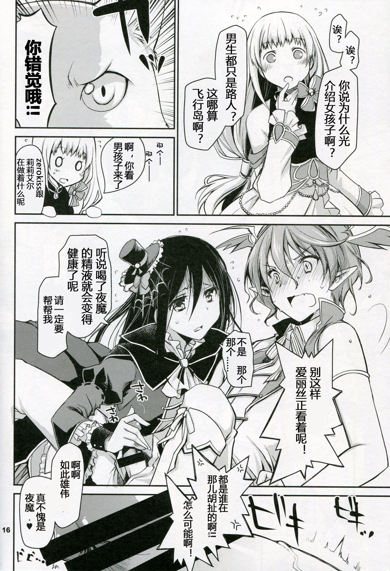 (CT27) [Ponkotsu Works] Inkoutou e Youkoso! (Shironeko Project) [Chinese] [silent_aoi个人汉化] page 16 full