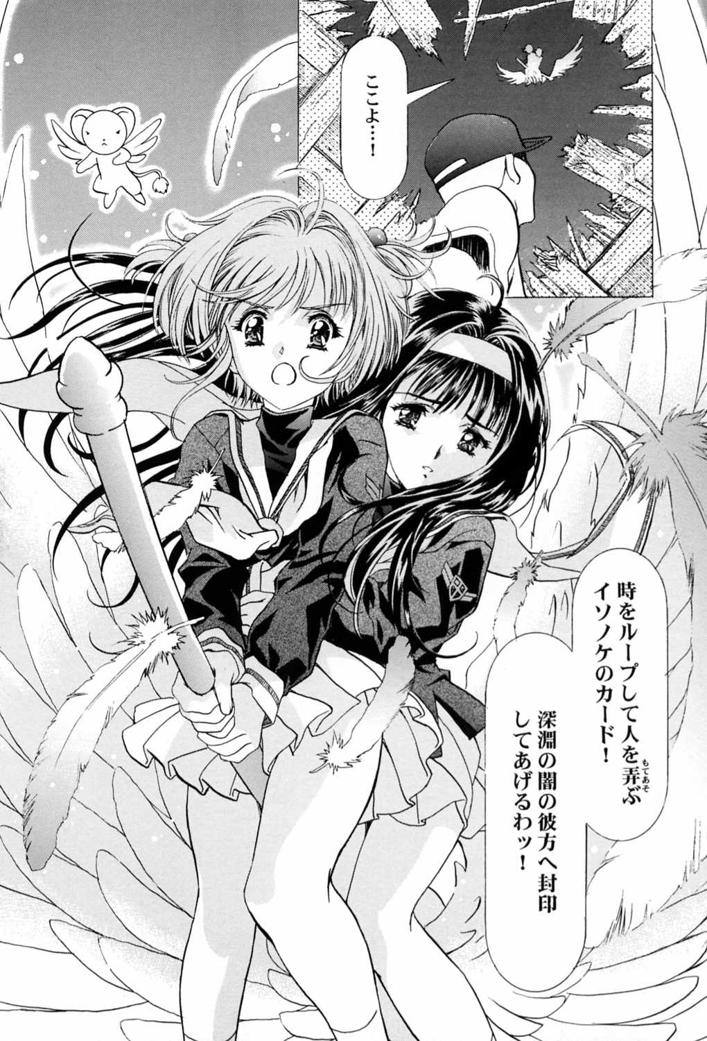 (C58) [Henreikai (Kawarajima Koh)] Sakura Ame ~Final~ Gekan (Card Captor Sakura) page 27 full