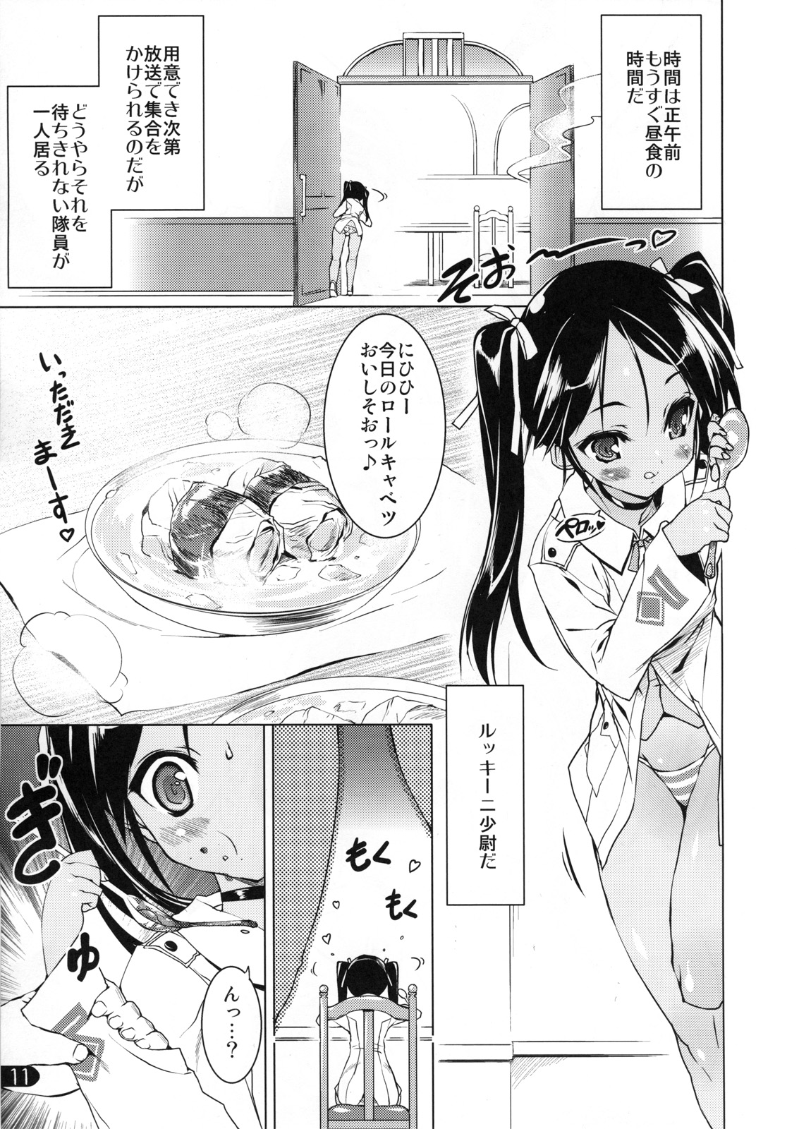 (C74) [Uropyon (Urotan)] Milkie Strike (Strike Witches) page 11 full