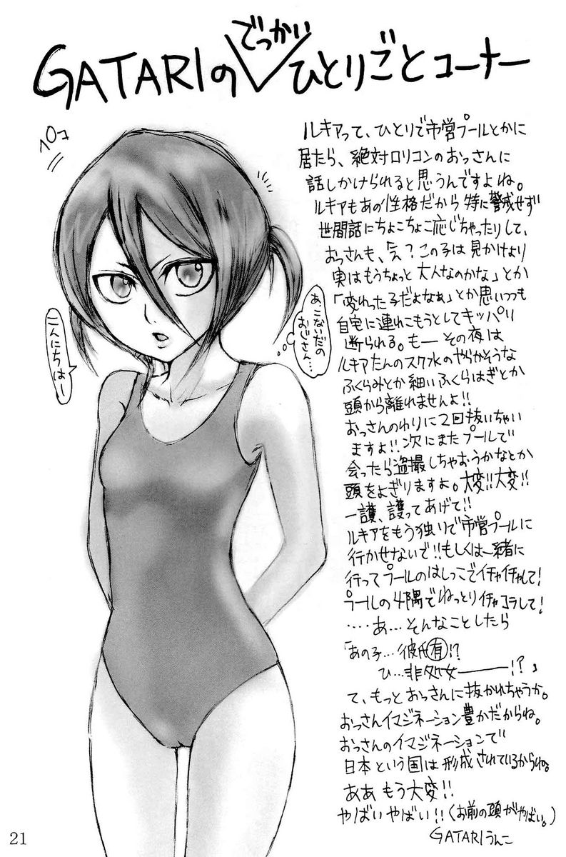 [Suck Drop Bambies (Gatari)] COS ruki02 (Bleach) page 19 full