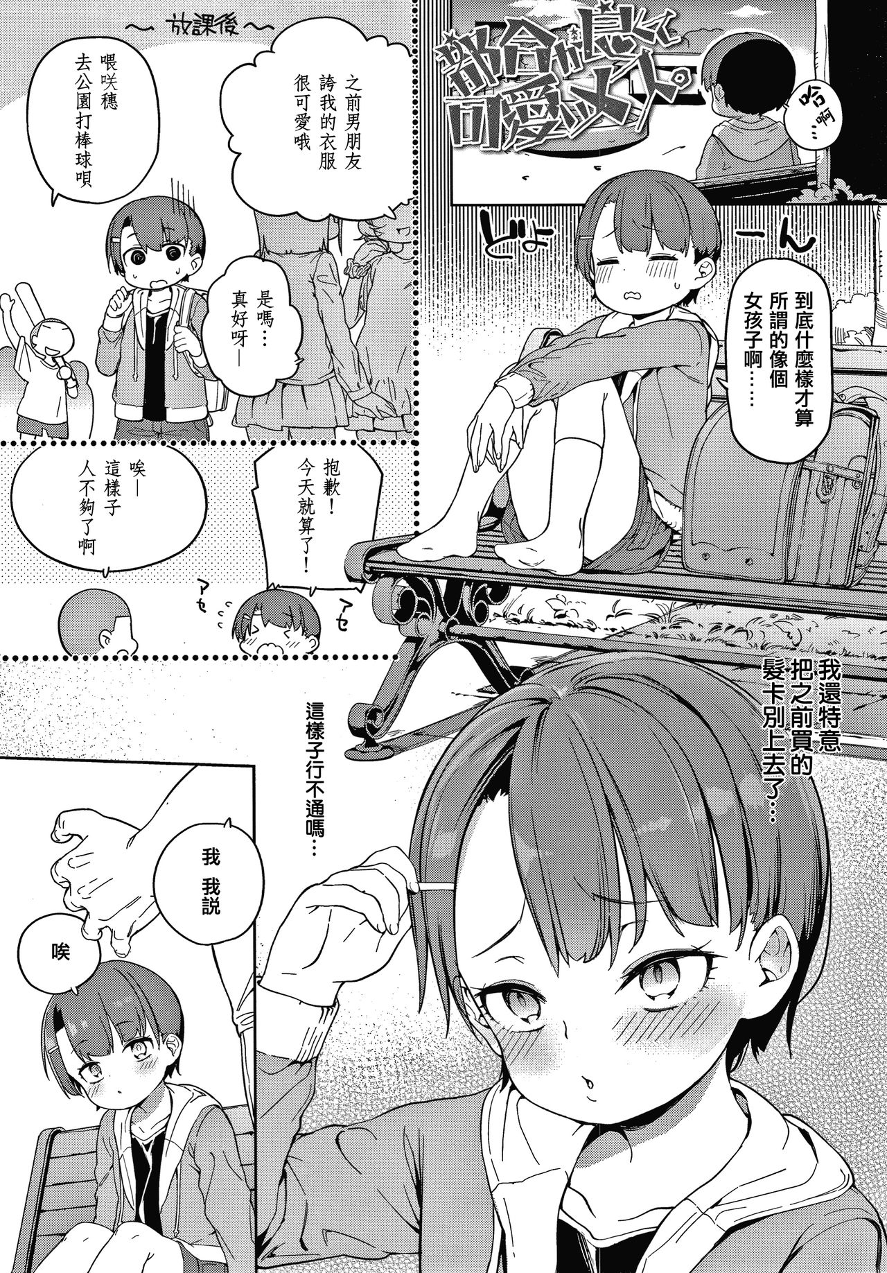 [Atage] Tsugou ga Yokute Kawaii Mesu. [Chinese] [篆儀通文書坊漢化] page 41 full