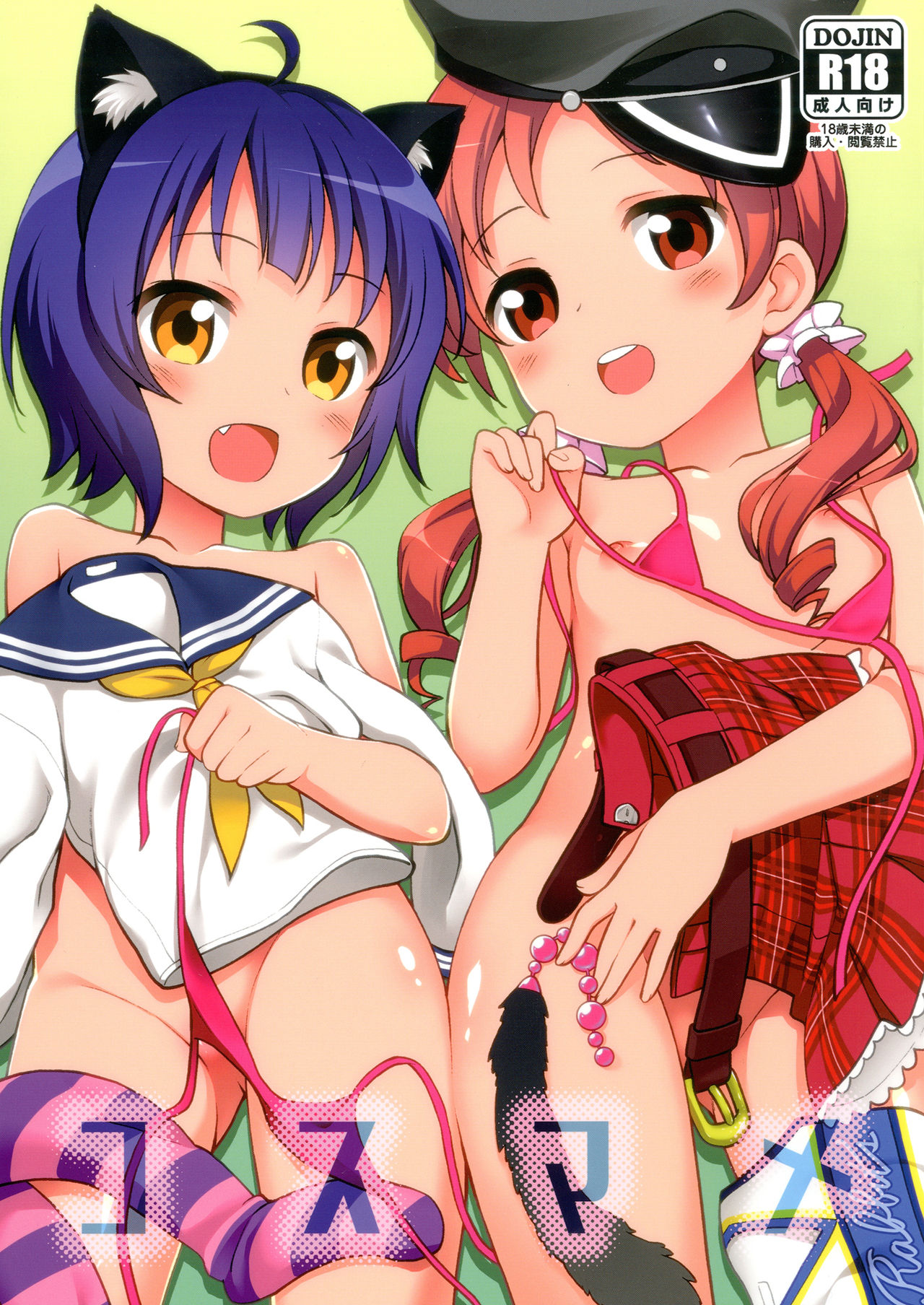 [Rotary Engine (Kannazuki Motofumi)] Cos Mame (Gochuumon wa Usagi desu ka?) [Digital] page 1 full