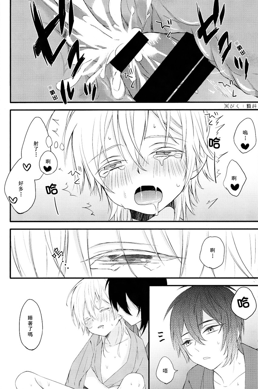 (Odoroki Tenkaku Inochi) [High-SPEC (China)] Touken Otoko-shi ga Shota-ka Suru Nante Kii Tenai!! (Touken Ranbu) [Chinese] page 37 full