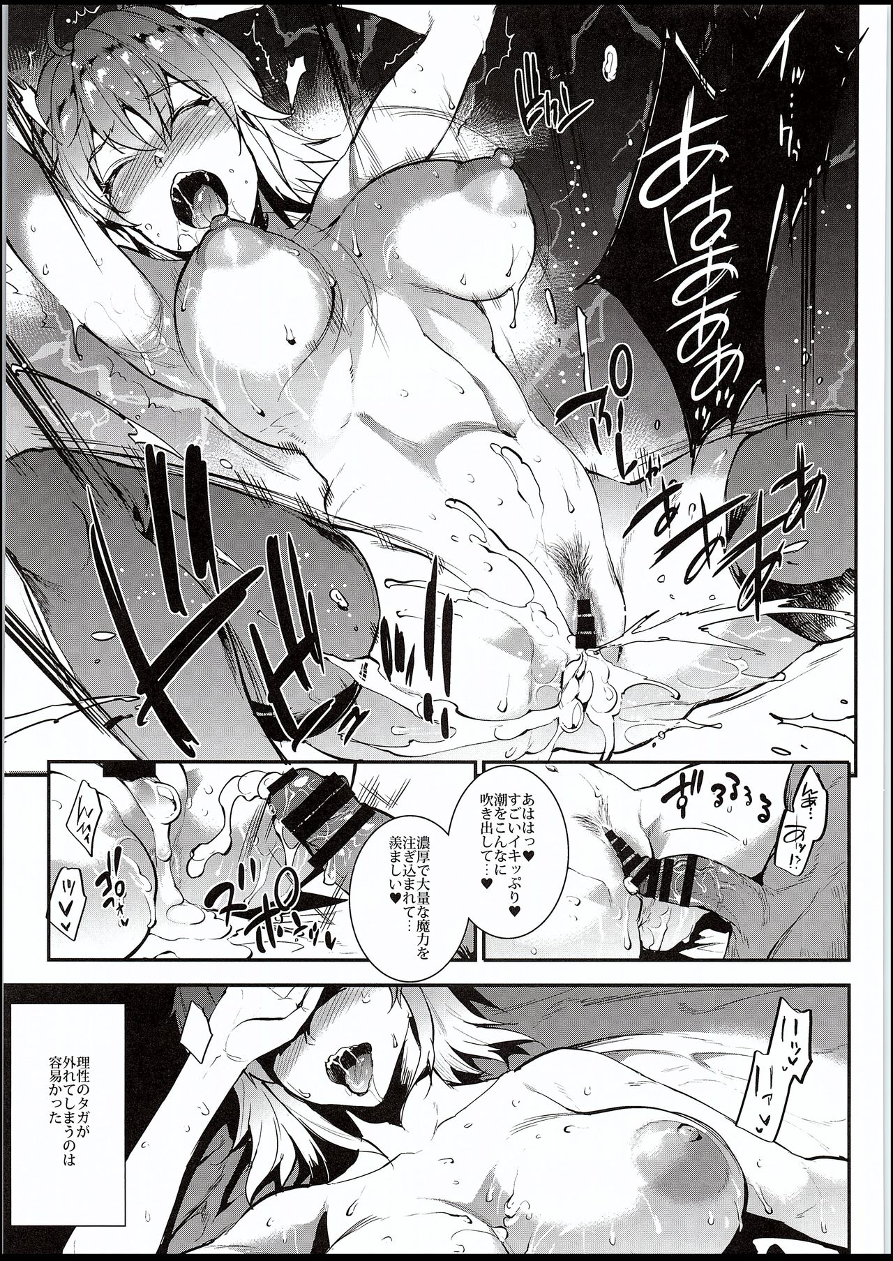 (C94) [ERECT TOUCH (Erect Sawaru)] JxJ (Fate/Grand Order) page 18 full