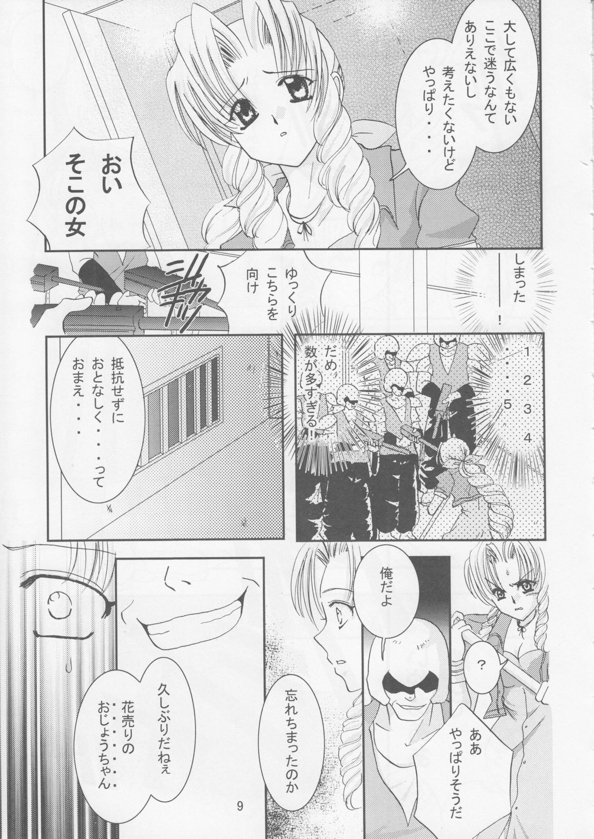 (CCOsaka47) [Bonnou Denshi Garou (Chimoto Chie)] SWEET PAIN 02 (Final Fantasy VII) page 10 full
