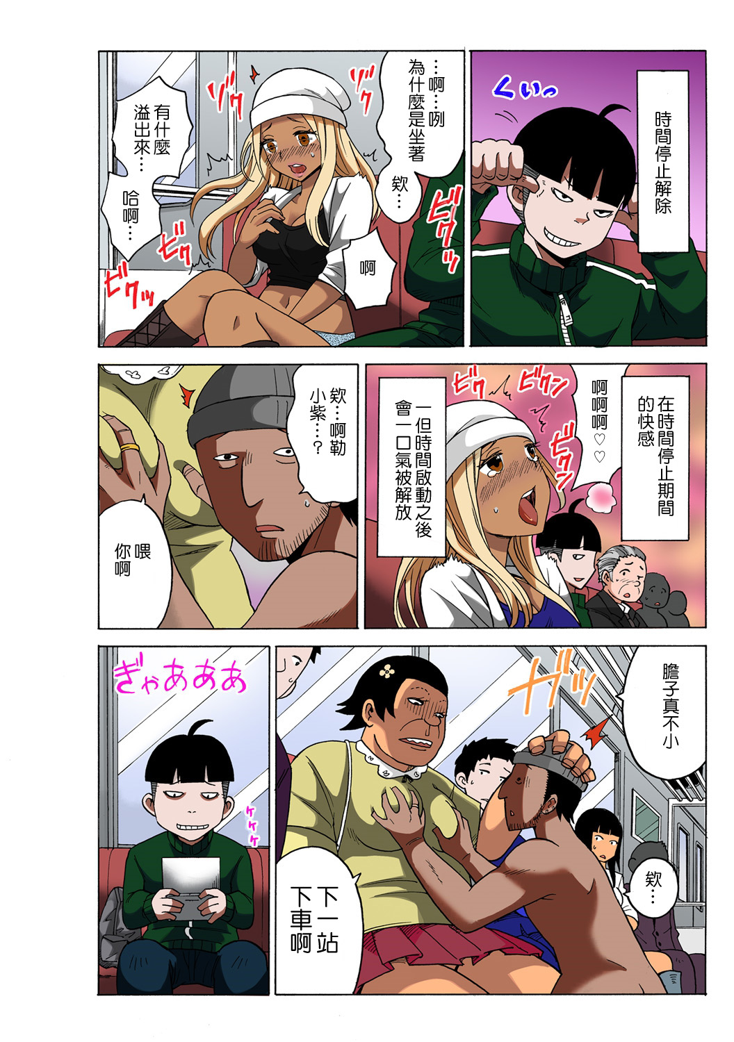 [MoTaro, Murayamamon] Time Stopyu! ~Jikan wo Tomete Rea-Juu Hamehame~ (1~2) [Chinese] [Den個人漢化] page 16 full