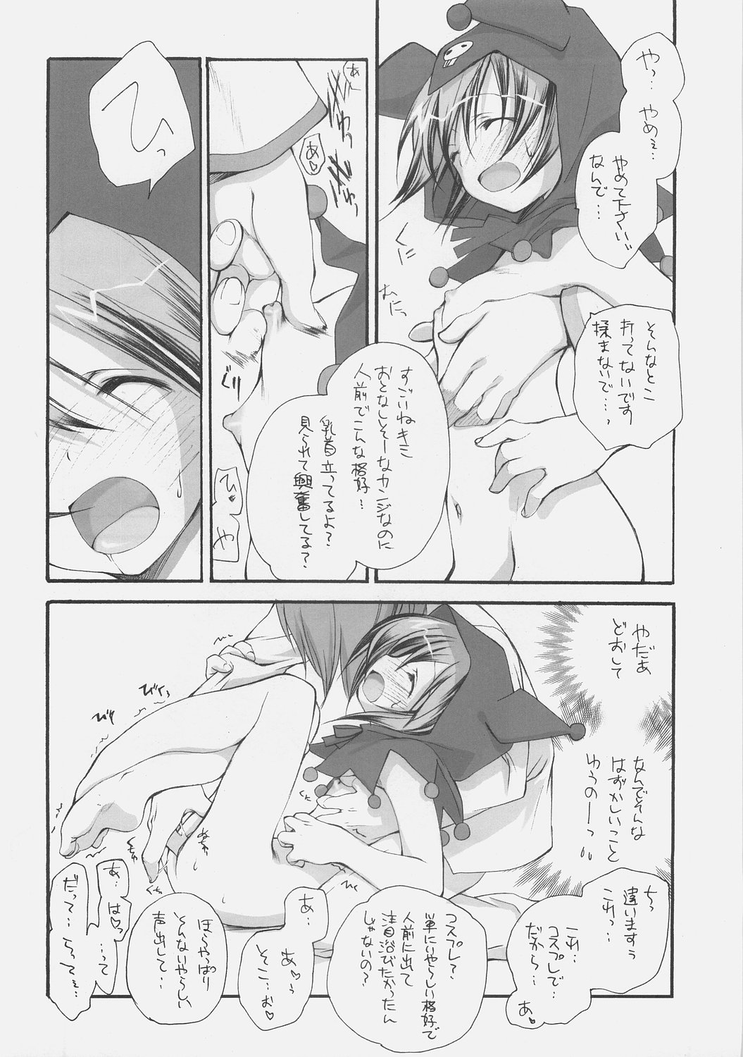 (C71) [Kyougetsutei (Miyashita Miki)] Onegai MeloMelody (Onegai My Melody) page 7 full
