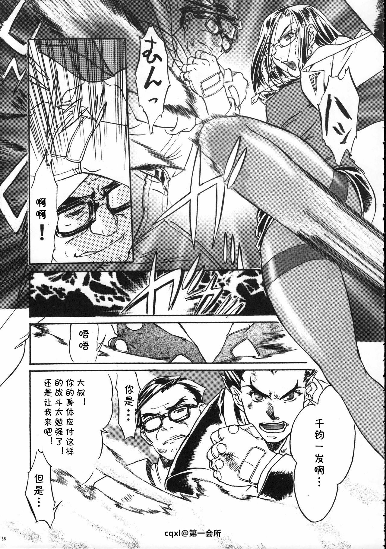 [Tange Kentou Club] The Funky Animal of Justice (Rival Schools) [Chinese] [cqxl自己汉化] page 3 full