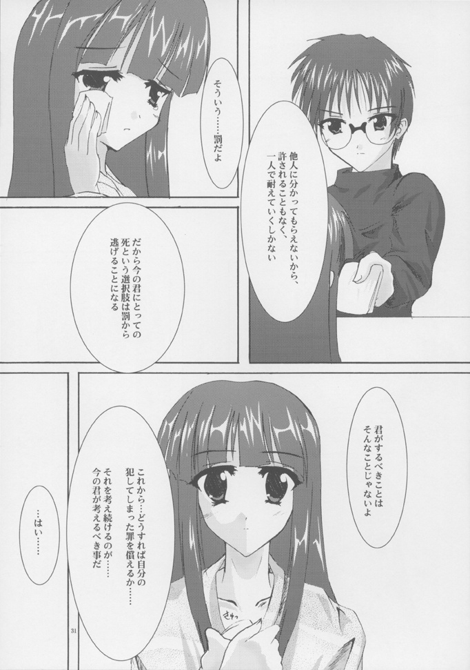 (C61) [A', ARESTICA (Ariko Youichi, bebe)] Souten Tsukkyou (Tsukihime, Kara no Kyoukai) page 30 full
