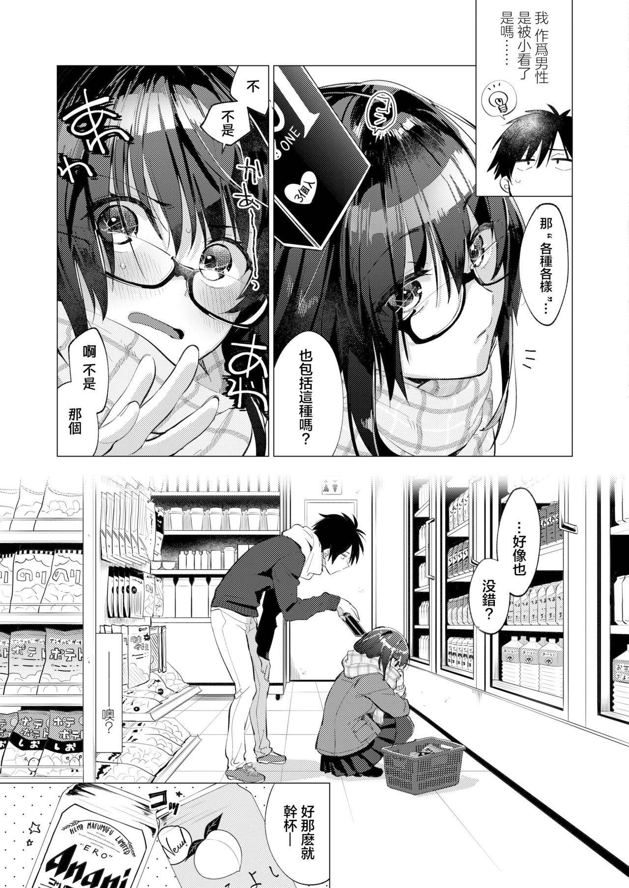 [Mafuyu HEMP] Shunrai no Yosuga | 春雷之缘 (COMIC AOHA 2019 Fuyu) [Chinese] [暴碧汉化组] [Digital] page 8 full