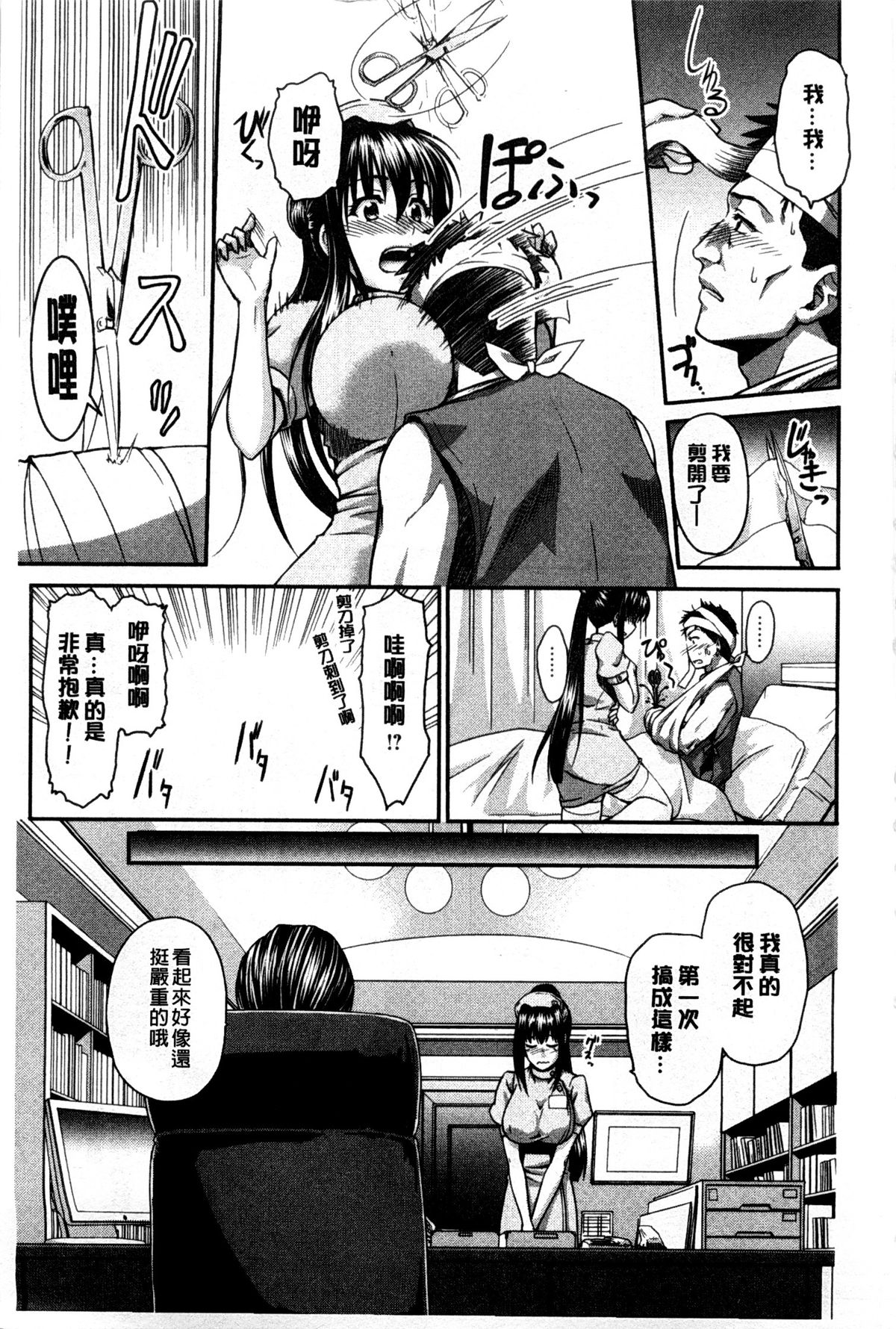 [Suna Nezumi] Mesubuta Plant | 牝豚育成計畫 [Chinese] page 10 full