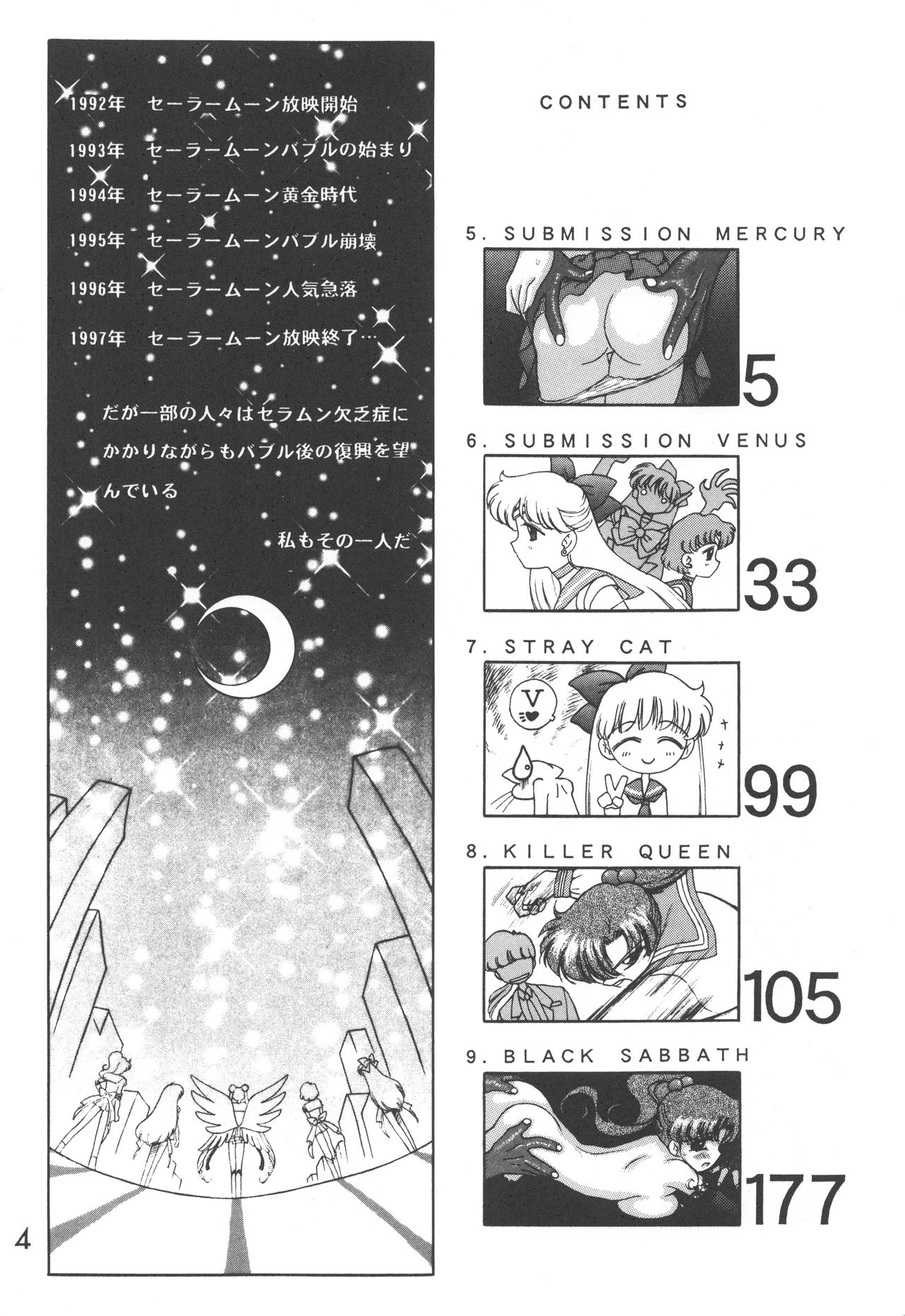 [BLACK DOG (Kuroinu Juu)] Star Platinum (Bishoujo Senshi Sailor Moon) page 3 full