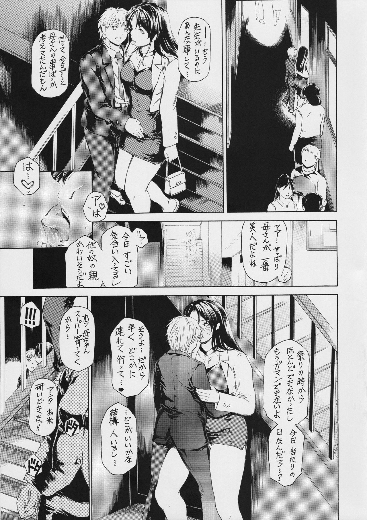 [Subesube 1kg (Narita Kyousha)] 9-Ji Kara 5-ji Made no Koibito Dai 10 wa - Nine to Five Lover page 7 full