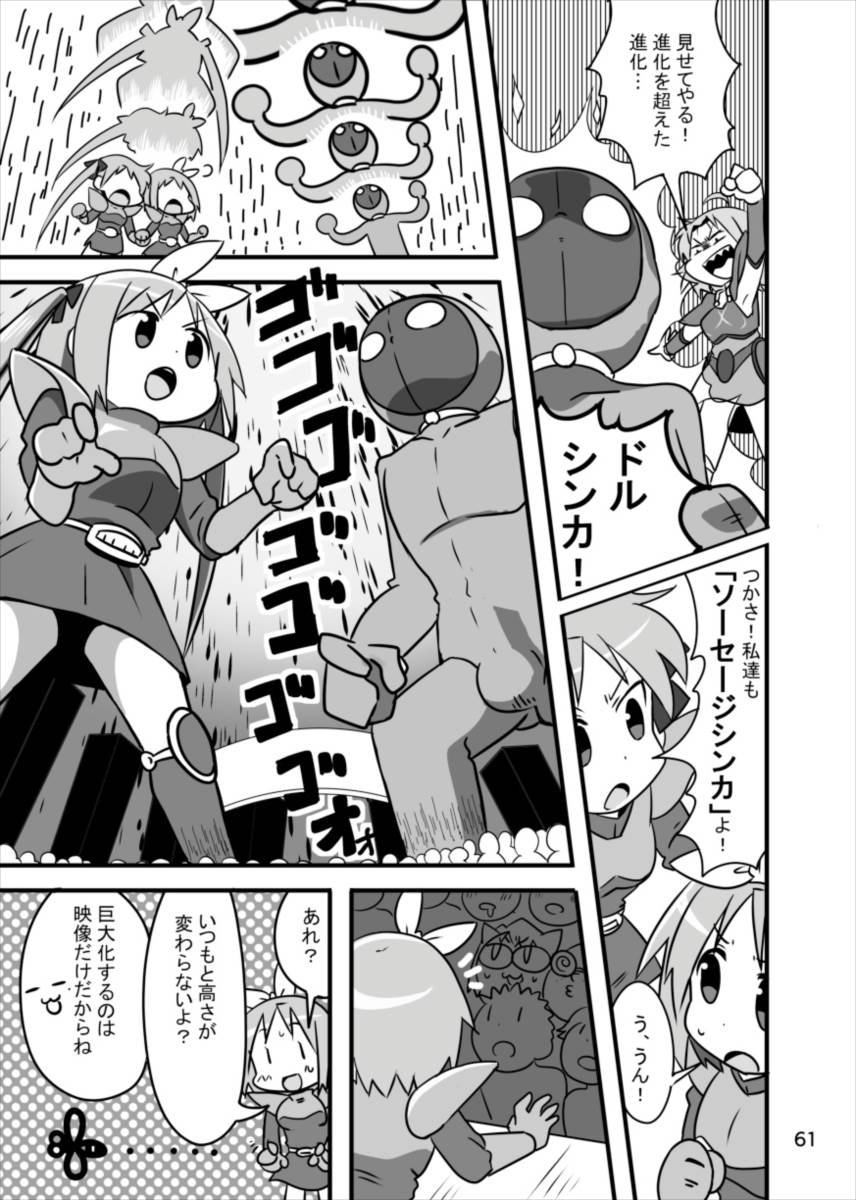 [Kasukabe Pantsu Hunter (Imaden)] Wonder Tsukasa Soushuuhen (Lucky Star) [Digital] page 60 full