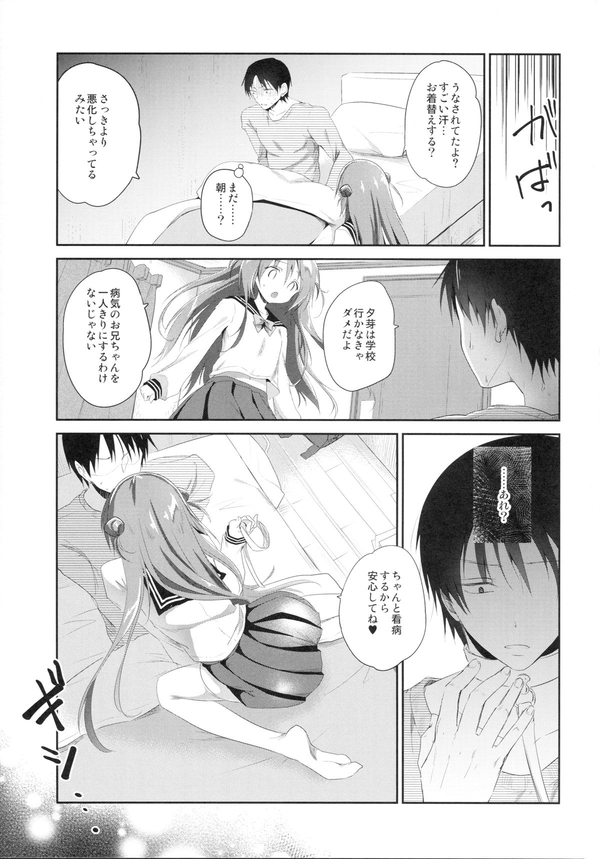 (C89) [INS-mode (Amanagi Seiji)] Risou no Imouto 2 page 26 full