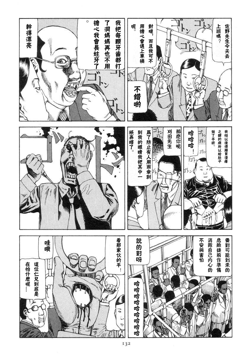 [駕籠真太郎] 駅前穿孔 [中文] page 4 full