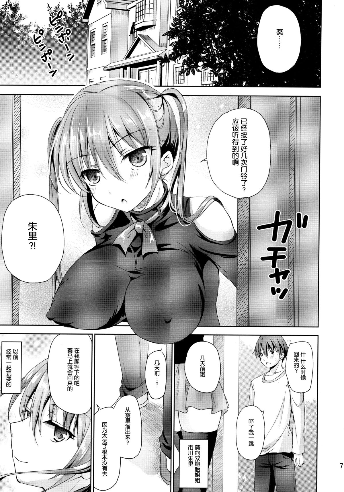 (C89) [Consava (Himeno Komomo)] Sore wa Zankoku na Akuma no Mitsu (3) [Chinese] [脸肿汉化组] page 7 full