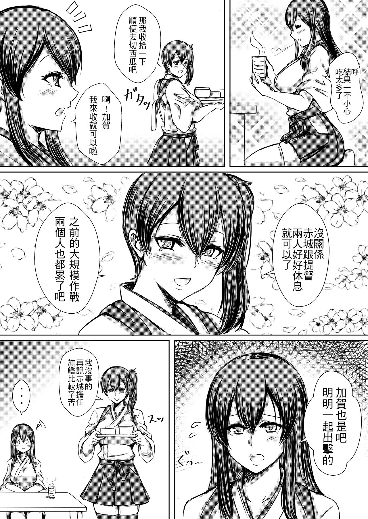 [稻羽茶屋] 正妻空母の新婚3 (艦隊これくしょん -艦これ-) [中国語] [DL版] page 4 full