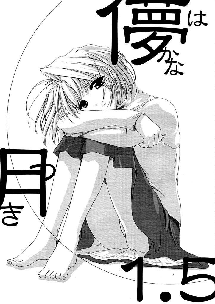 (C61) [Digital Lover / Doowatchalike (Nakajima Yuka)] Hakanatsuki 1.5 (Tsukihime) page 1 full