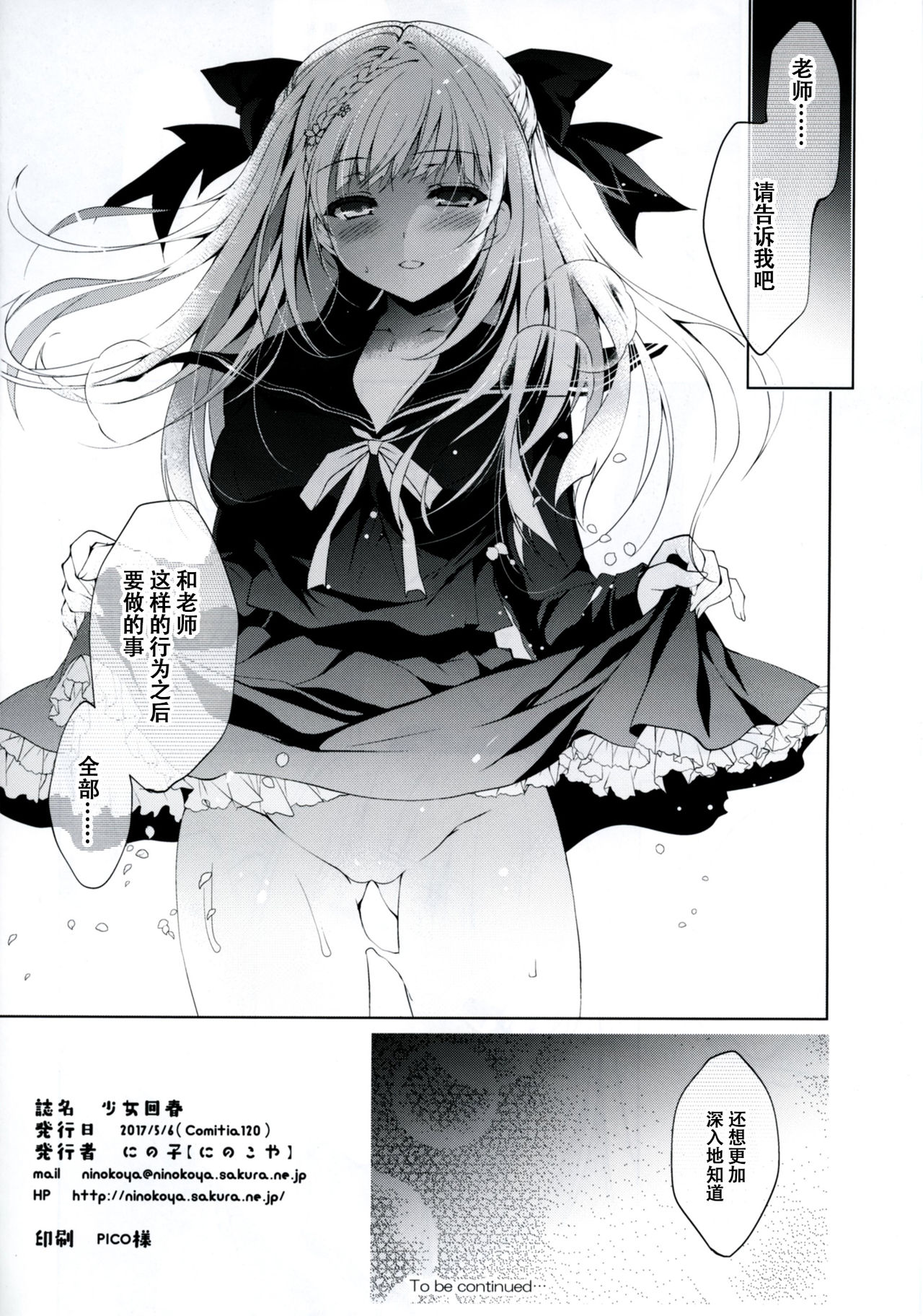 (COMITIA120) [Ninokoya (Ninoko)] Shoujo Kaishun [Chinese] [脸肿汉化组] page 26 full