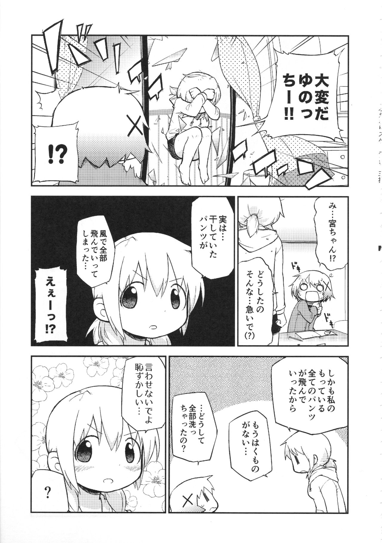 (C95) [GADGET (A-10)] Futanari Sketch ALL (Hidamari Sketch) page 44 full