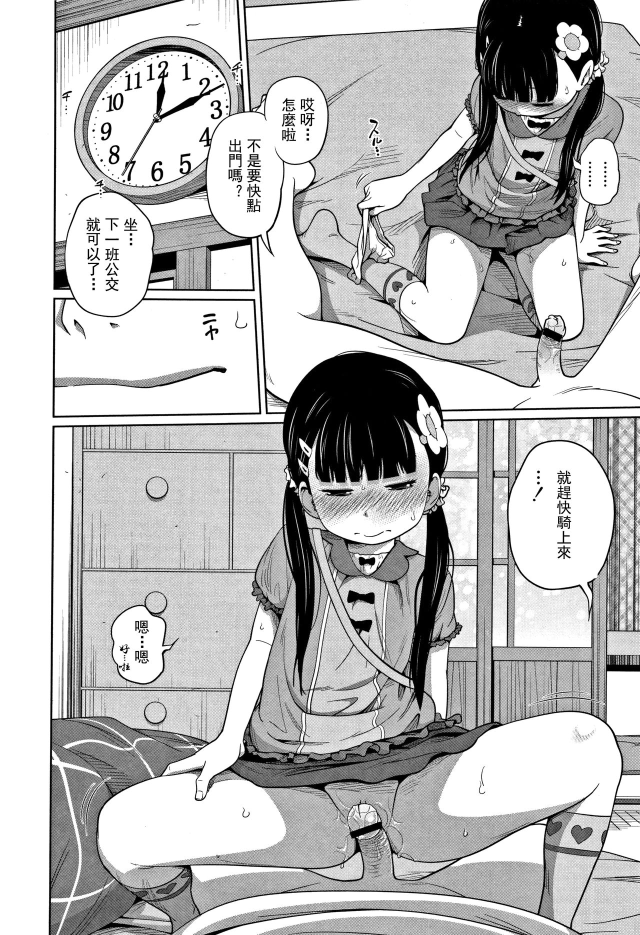 [Tsubaki Jushirou] Kawaii Imouto to Ikenai Koto Shiteimasu! Ch.1-2 [Chinese] [灰羽社汉化组] page 35 full