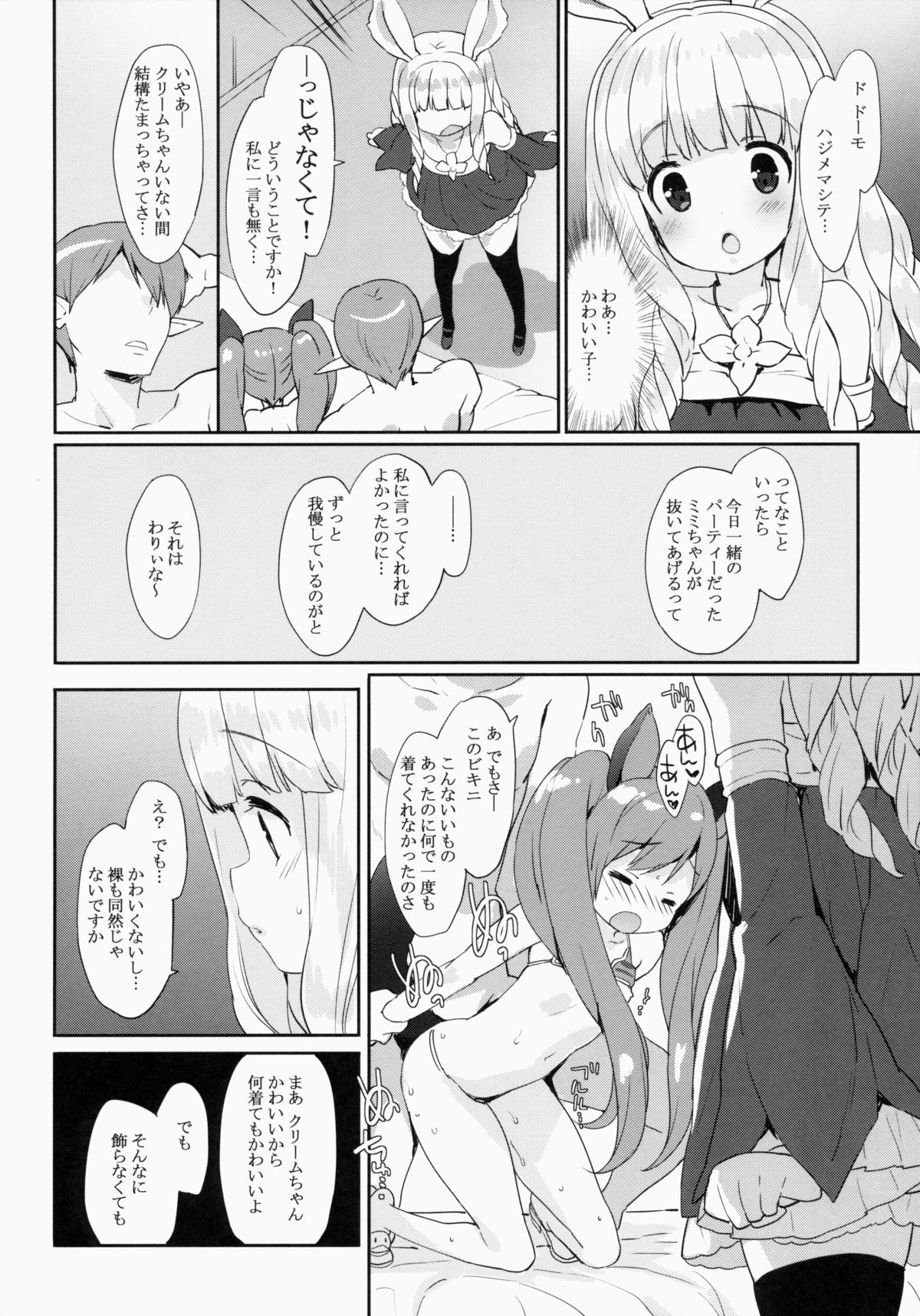 (COMIC1☆9) [MILK PUDDING (emily)] Puni Purin Elin-chan (TERA The Exiled Realm of Arborea) page 7 full