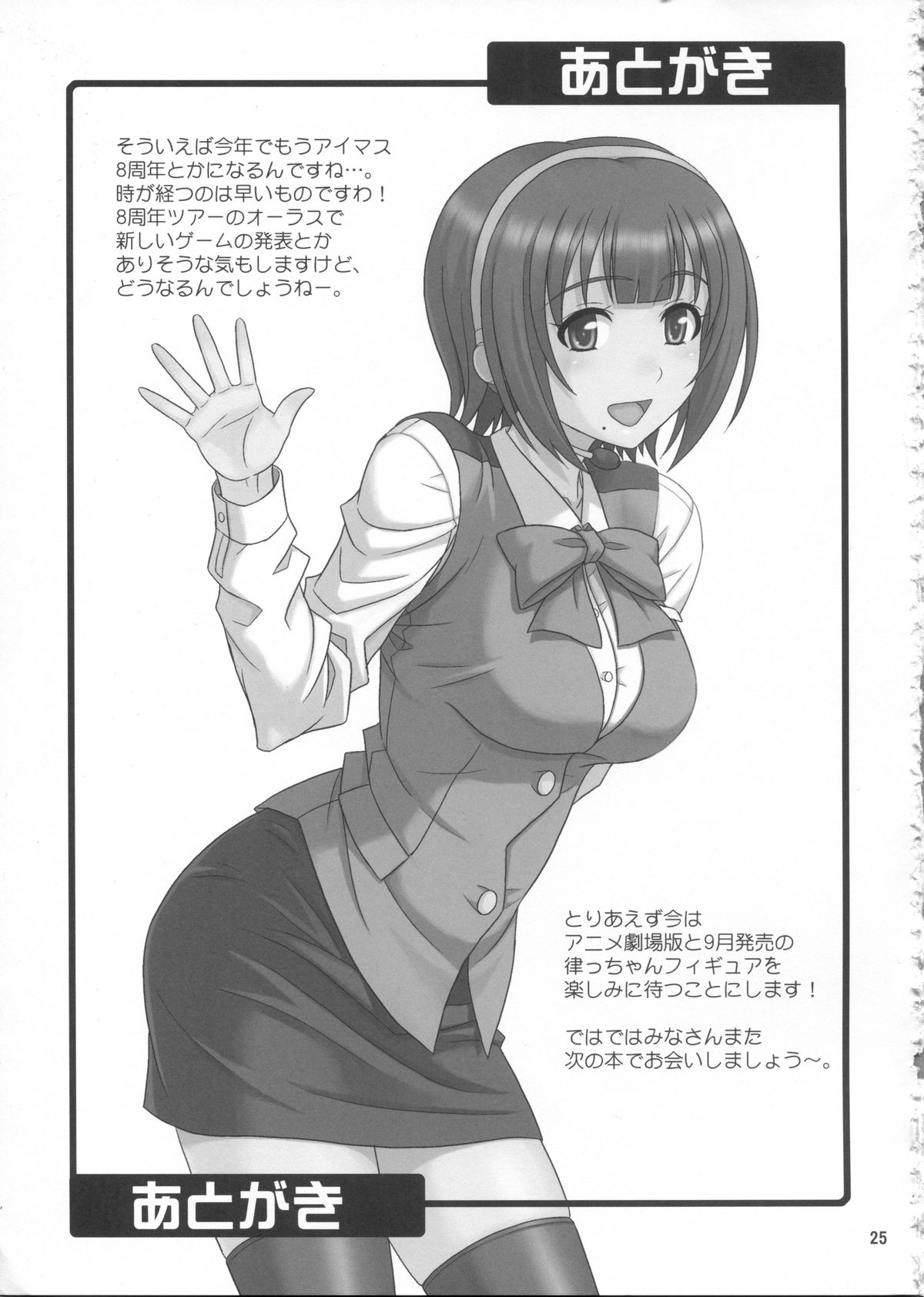 (C84) [Junpuumanpandou (Hida Tatsuo)] Training for You! (THE IDOLM@STER) page 25 full