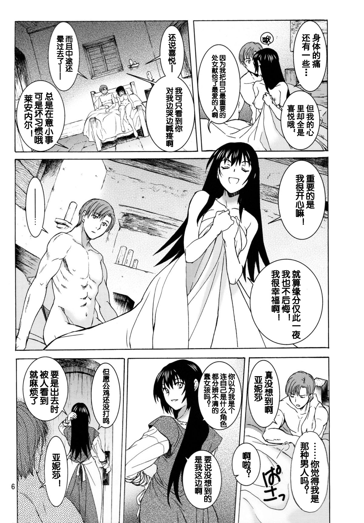 [Toko-ya (HEIZO, Kitoen)] Saint Foire Festival 9 Anessa [Chinese] [蛋铁个人汉化] [Digital] page 7 full