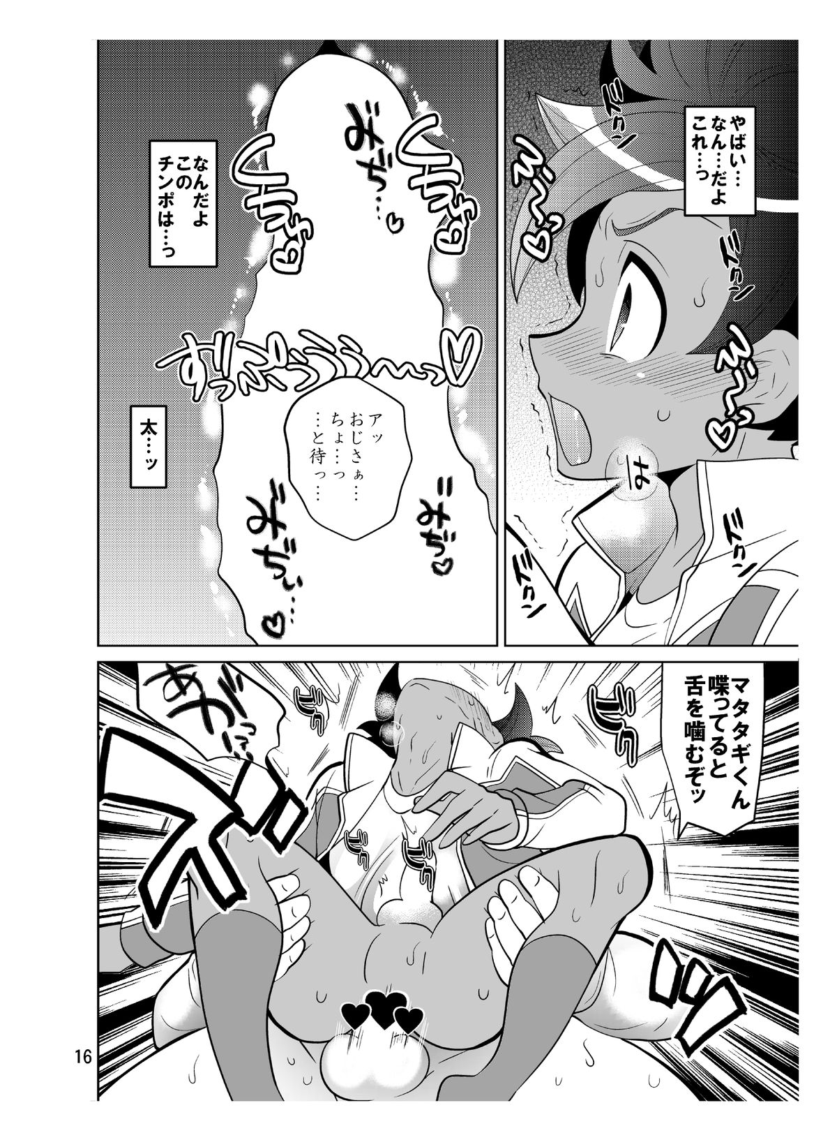 (FFF4) [Botamochi no Utage (Nayuzaki Natsumi)] Matatagi Darkness (Inazuma Eleven) page 16 full