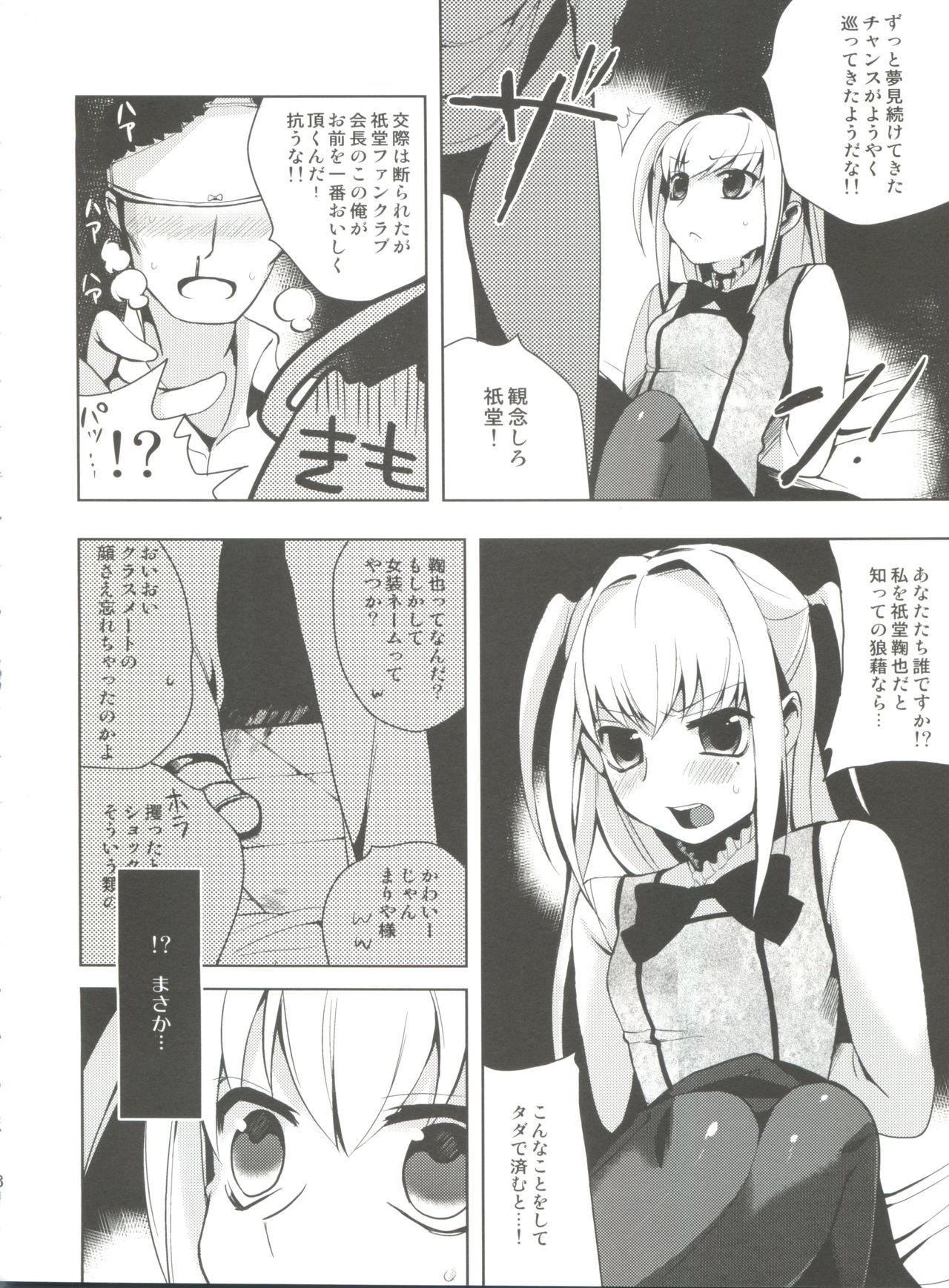 (Futaket 7) [abgrund (udk)] MARIA+MANIA (Maria†Holic) page 7 full