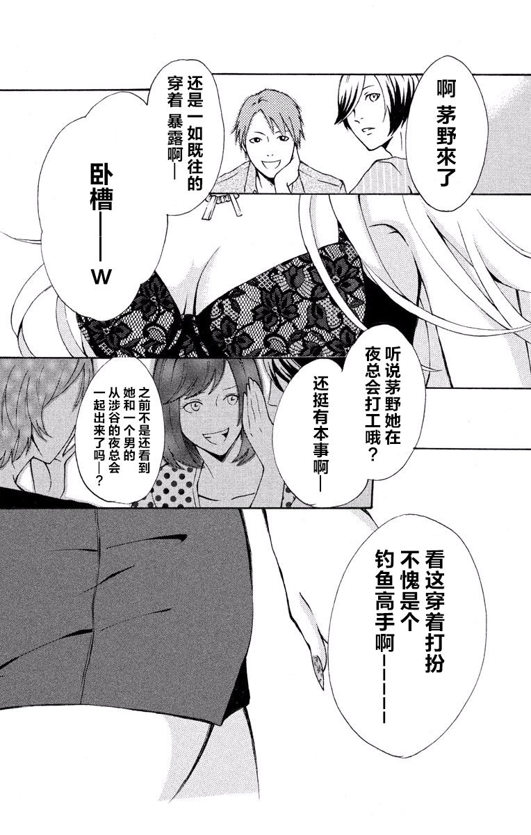 [Seo Yukino] Love Jossie Mousou Shoujo Story Volume 01 [Chinese][童话汉化组] page 3 full