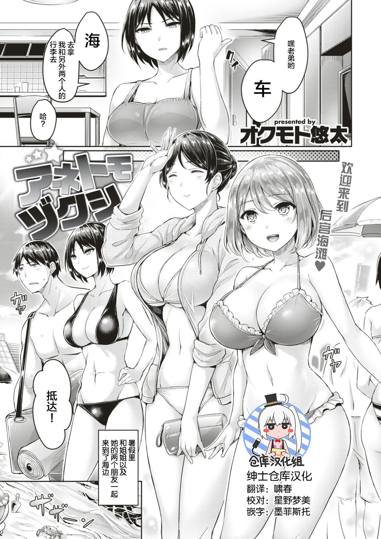 [Okumoto Yuuta] Anetomo Zukushi (COMIC Kairakuten BEAST 2017-08) [Chinese] [绅士仓库汉化] [Digital] page 1 full