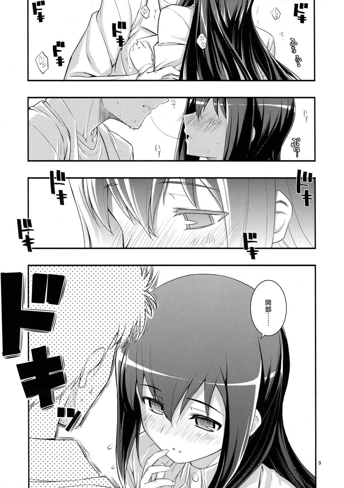 (C80) [RUBBISH Selecting Squad (Namonashi)] RE 14 (Steins;Gate) [Chinese] [月下桜個人漢化] page 9 full