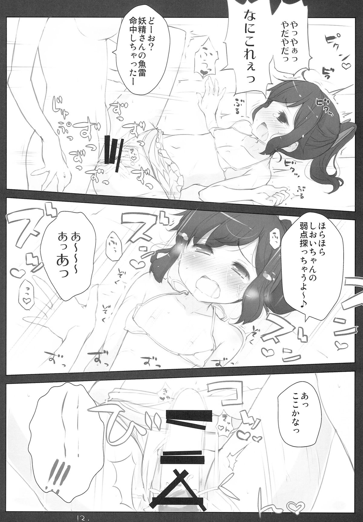 (C86) [NEW. (shin)] Ii to omoimasu ! (Kantai Collection -KanColle-) page 14 full