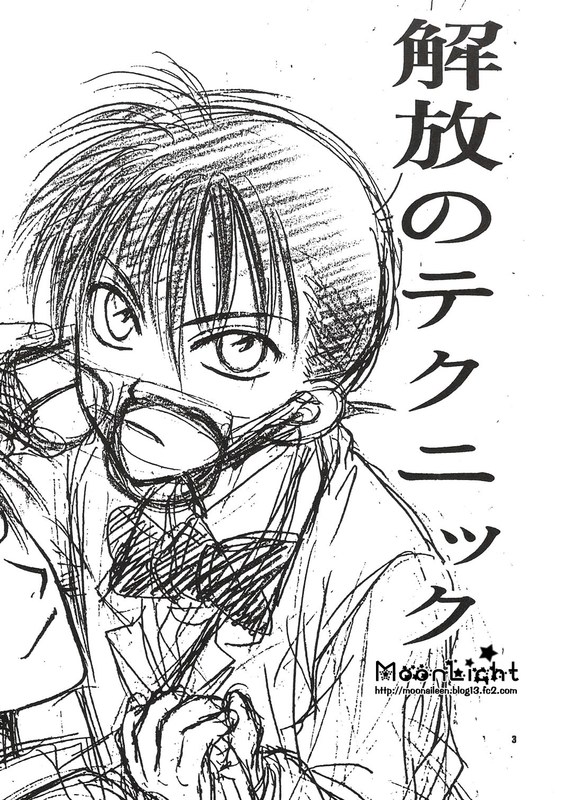 [Ryokuyou Sha (Zaou Taishi)] Kaihou no Tekunishiku (Detective Conan) [Chinese] page 2 full