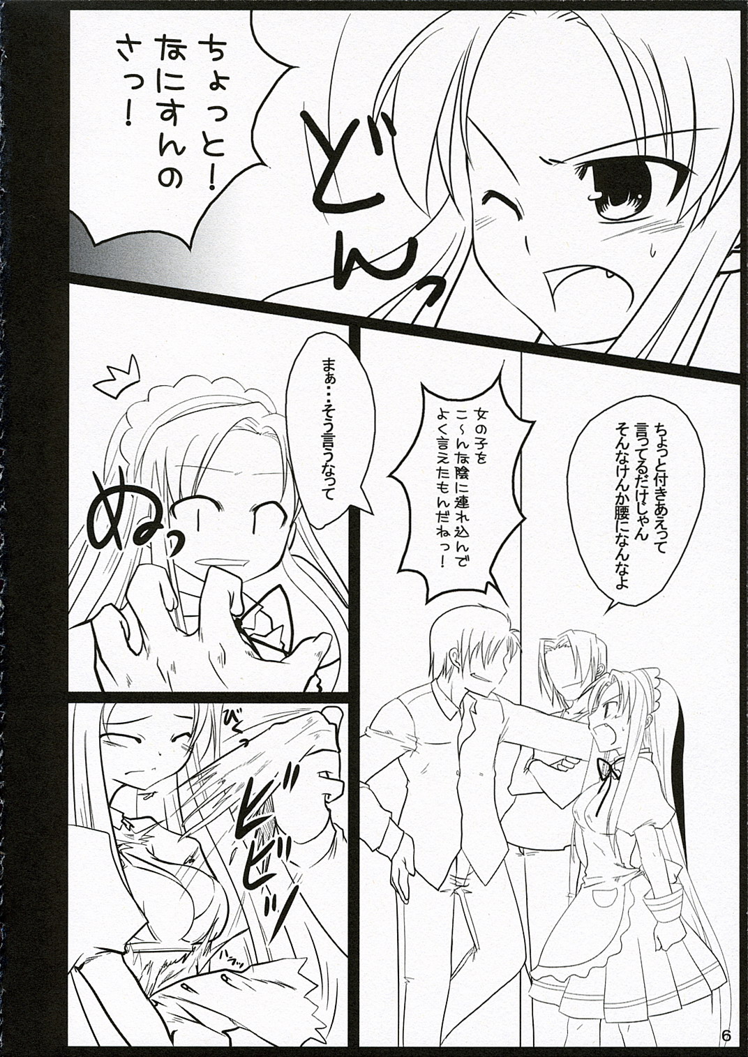 [Tougesakuraya (Mutsuki Izumo, Yukian)] Shoushitsu Nyoron (The Melancholy of Haruhi Suzumiya / Suzumiya Haruhi no Yuuutsu) page 6 full