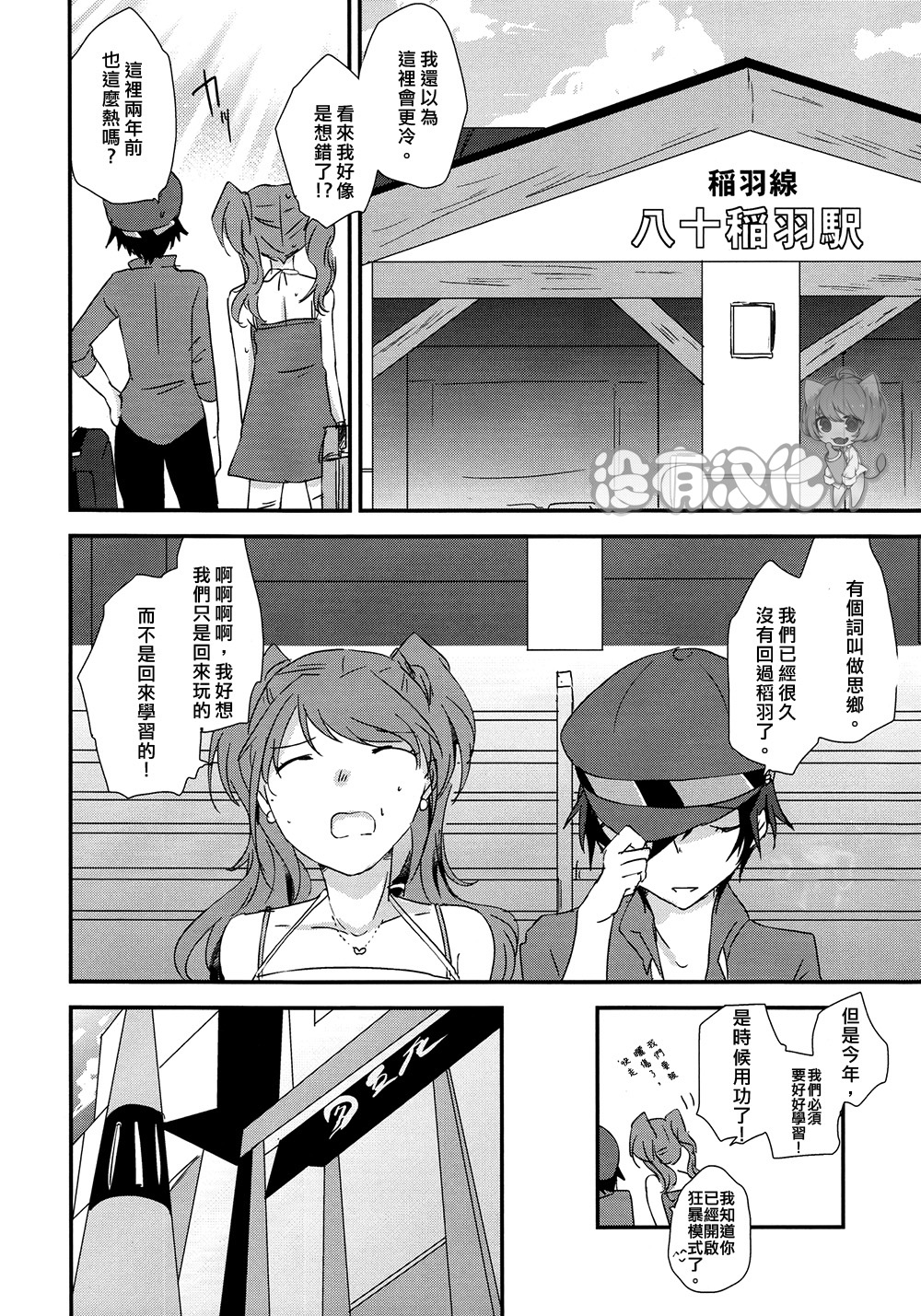 (C88) [MEGANE81 (Shinocco)] Eighteen Emotion (Persona 4) [Chinese] [沒有漢化] page 16 full