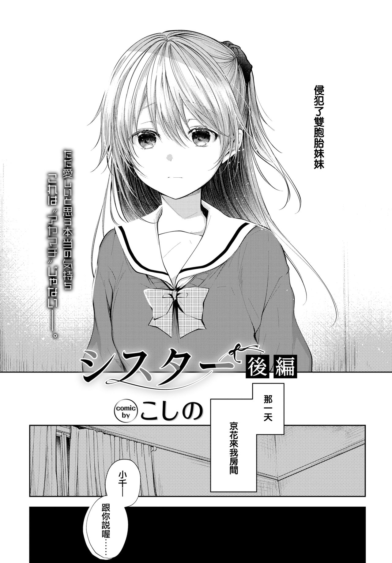 [Koshino] Sister Kouhen (COMIC BAVEL 2020-12) [Chinese] [找一個無人熟識，青份的所在] [Digital] page 2 full